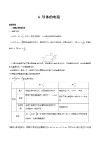 【物理】2019届一轮复习人教版    导体的电阻   学案