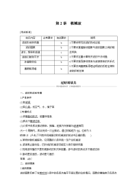 【物理】2019届一轮复习人教版    机械波  学案  （浙江专用）