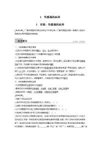 【物理】2019届一轮复习人教版　传感器的应用学案