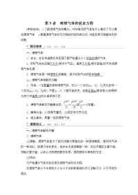 【物理】2019届一轮复习人教版　理想气体的状态方程学案