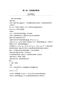 【物理】2019届一轮复习人教版      电场能的性质   学案