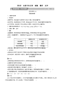 【物理】2019届一轮复习人教版    　动量守恒定律　碰撞　爆炸　反冲      学案