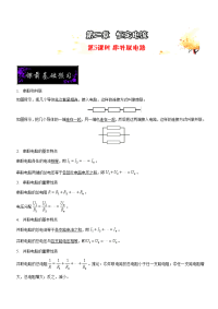 【物理】2019届一轮复习人教版     串并联电路    学案
