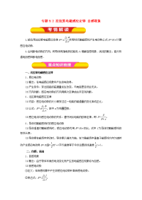 【物理】2018届一轮复习人教版专题9-2法拉第电磁感应定律自感现象学案