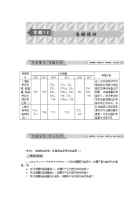 【物理】2019届一轮复习人教版    电磁感应  学案