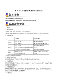 【物理】2019届一轮复习人教版    带电粒子在复合场中的运动   学案 (1)