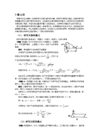 【物理】2019届一轮复习人教版    微元法  学案