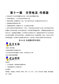 【物理】2019届一轮复习人教版    传感器的简单使用  学案