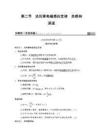 【物理】2019届一轮复习人教版　　法拉第电磁感应定律　自感和涡流学案