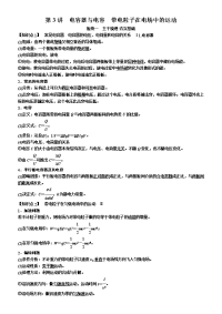 【物理】2019届一轮复习人教版　电容器与电容　带电粒子在电场中的运动学案