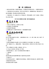 【物理】2019届一轮复习人教版    练习使用打点计时器 研究匀变速直线运动   学案