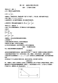 【物理】2019届一轮复习人教版　动能定理及其应用学案