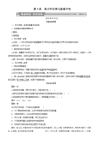 【物理】2019届一轮复习人教版　热力学定律与能量守恒学案