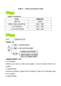 【物理】2019届一轮复习人教版    牛顿运动定律的综合应用    学案