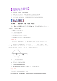 【物理】2018年高考物理热点题型和提分秘籍专题6-2电场能的性质学案