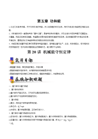 【物理】2019届一轮复习人教版   机械能守恒定律   学案