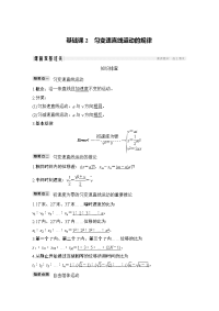 【物理】2019届一轮复习人教版   匀变速直线运动的规律    学案