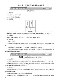 【物理】2019届一轮复习人教版　探究弹力和弹簧伸长的关系学案