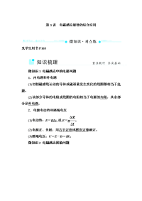 【物理】2019届一轮复习人教版电磁感应规律的综合应用学案