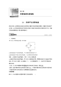 【物理】2019届一轮复习人教版　怎样产生交变电流学案