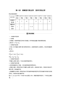 【物理】2019届一轮复习人教版　机械能守恒定律　能量守恒定律学案