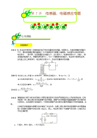 【物理】2019届一轮复习人教版传感器、电磁感应学案