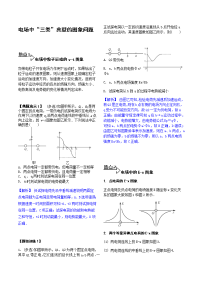 【物理】2019届一轮复习人教版电场中“三类”典型的图象问题学案