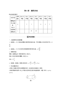 【物理】2019届一轮复习人教版　圆周运动学案