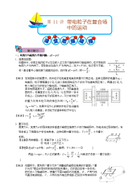 【物理】2019届一轮复习人教版带电粒子在复合场中的运动学案(1)