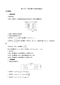 【物理】2019届一轮复习人教版变压器与电能的输送学案