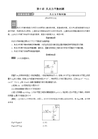 【物理】2019届一轮复习人教版共点力平衡问题学案