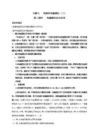 【物理】2019届一轮复习人教版电路和电磁感应（三）学案