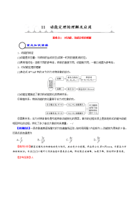 【物理】2019届一轮复习人教版动能定理的理解及应用学案