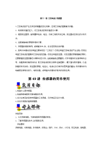 【物理】2019届一轮复习人教版传感器的简单使用学案(1)