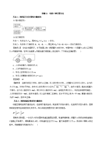 【物理】2019届一轮复习人教版功的种计算方法学案