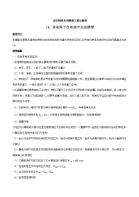 【物理】2019届一轮复习人教版带电粒子在电场中运动模型学案