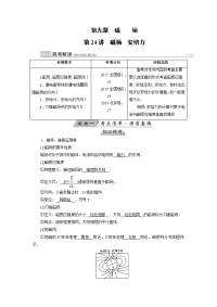 【物理】2019届一轮复习人教版第24讲　磁场　安培力学案