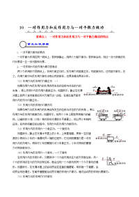 【物理】2019届一轮复习人教版对作用力和反作用力与一对平衡力做功学案