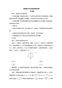 【物理】2019届一轮复习人教版电磁感应中的电路和图象问题学案(1)