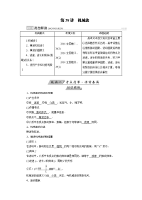 【物理】2019届一轮复习人教版第38讲机械波学案