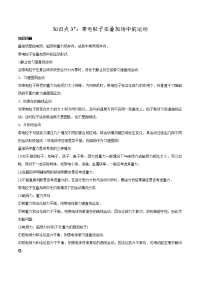 【物理】2019届一轮复习人教版带电粒子在叠加场中的运动学案