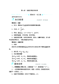 【物理】2019届一轮复习人教版动能定理及其应用学案