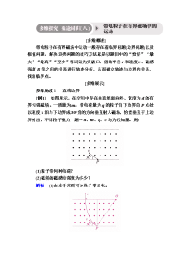 【物理】2019届一轮复习人教版多维探究　殊途同归(八)　带电粒子在有界磁场中的运动学案