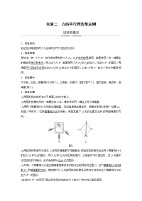 【物理】2019届一轮复习人教版第二章实验二力的平行四边形定则学案