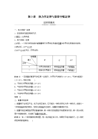 【物理】2019届一轮复习人教版第十一章第3讲热力学定律与能量守恒定律学案