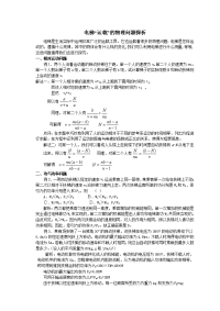 【物理】2019届一轮复习人教版电梯“运载”的物理问题探析学案