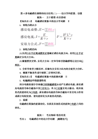 【物理】2019届一轮复习人教版电磁感应规律的综合应用(二)——动力学和能量、动量学案