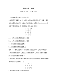 【物理】2019届一轮复习人教版磁场 学案