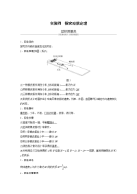 【物理】2019届一轮复习人教版第五章实验四探究动能定理学案