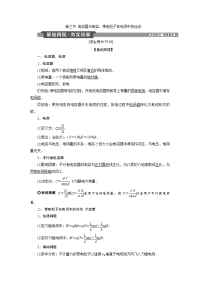 【物理】2019届一轮复习人教版　电容器与电容、带电粒子在电场中的运动学案